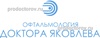 Офтальмологическая клиника доктора Яковлева